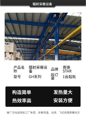 賽德供應(yīng) 工廠車間燃?xì)廨椛洳膳O(shè)備 養(yǎng)殖場采暖設(shè)備 豬舍采暖設(shè)備